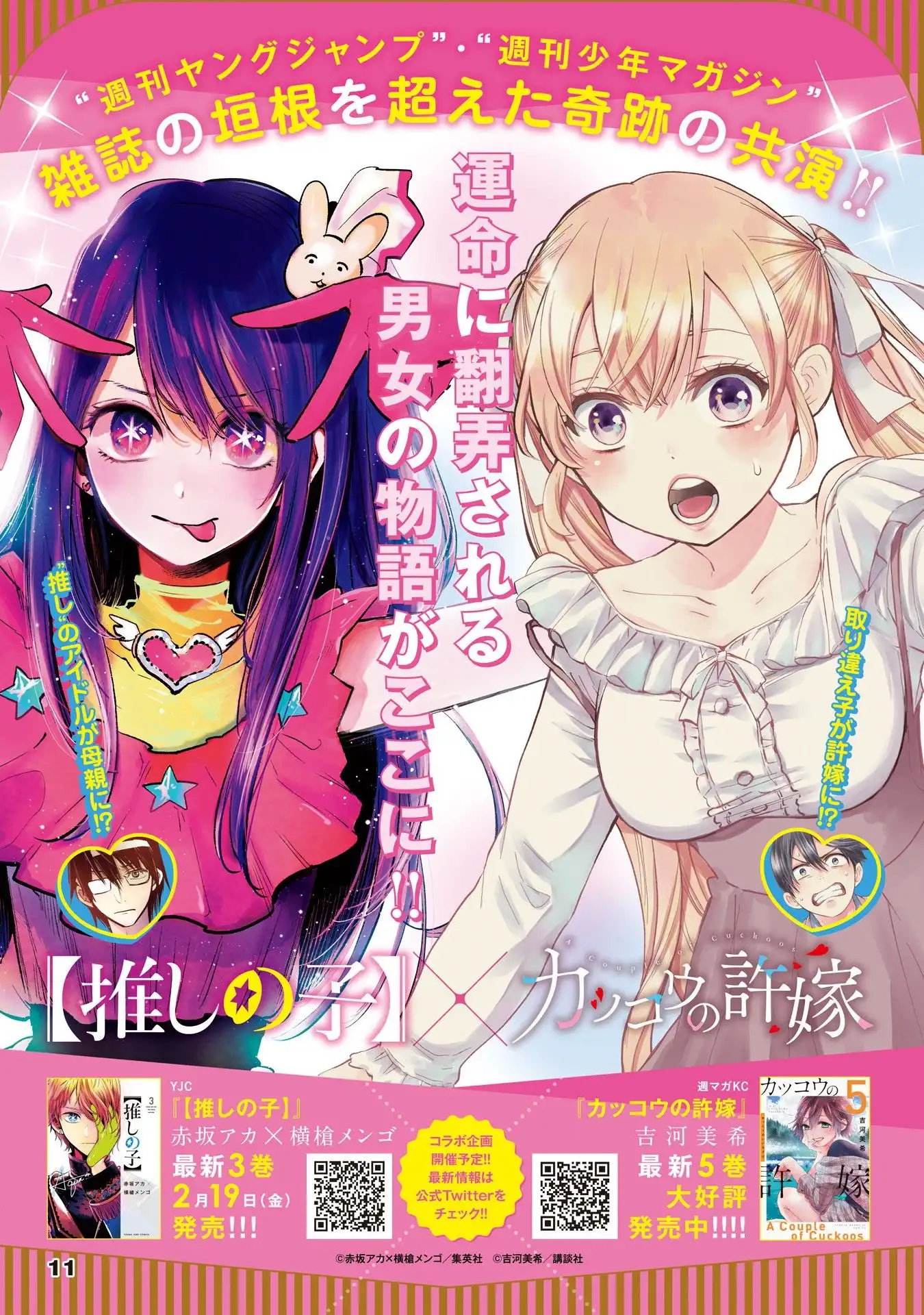 Oshi no Ko Chapter 33 3